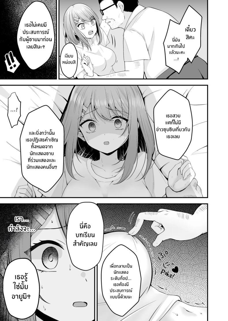 บทเรียนเพื่อการเเสดง